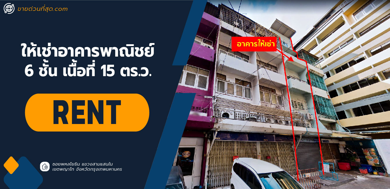 For RentShophouseSapankwai,Jatujak : 6-story commercial building for rent, located near Phahon Yothin Soi 13.