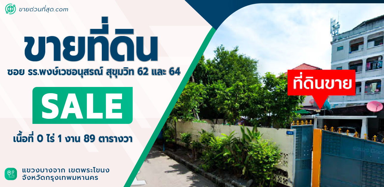 For SaleLandSukhumvit, Asoke, Thonglor : Land 0 rai 1 ngan 89 sq w. Soi Sukhumvit 64