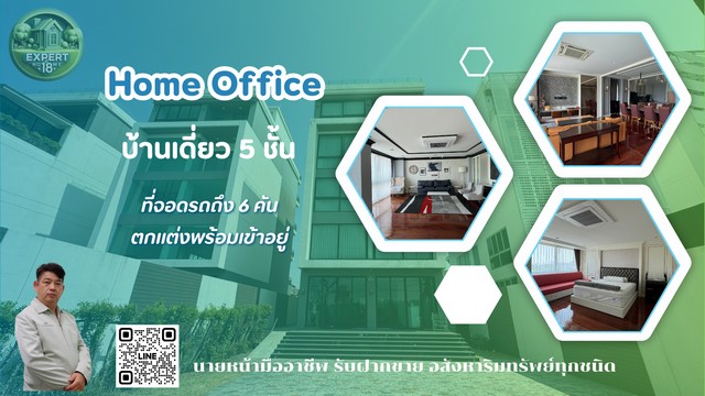 For SaleHome OfficeYothinpattana,CDC : S1004 Panna, 5-storey office building with residential space, with parking, fully decorated, beautiful