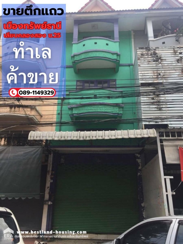 For SaleShophouseNawamin, Ramindra : Cheap sale and rent, commercial building, 3.5 floors, 17 square meters, Mueang Sap Thani Village, along Khlong Song, in front of the village, Soi 25, Ramintra Road 119.