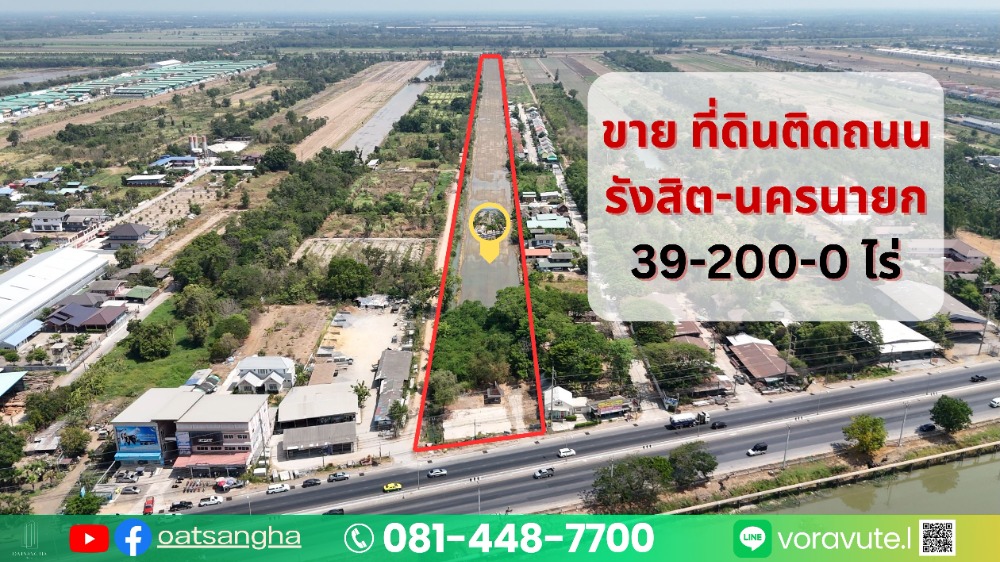 ขายที่ดินปทุมธานี รังสิต ธรรมศาสตร์ : ขายที่ดิน 39.5ไร่ ติดถนนหลัก ถ.รังสิต-นครนายก คลอง11 อำเภอธัญบุรี, จังหวัดปธุมธานี