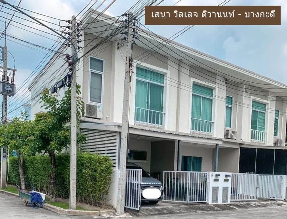 ให้เช่าทาวน์โฮมปทุมธานี รังสิต ธรรมศาสตร์ : เลี้ยงสัตว์ได้ ⭐️หลังมุม 🏡ให้เช่า ทาวน์โฮม 2 ชั้น หมู่บ้าน Sena Village ติวานนท์-บางกะดี 