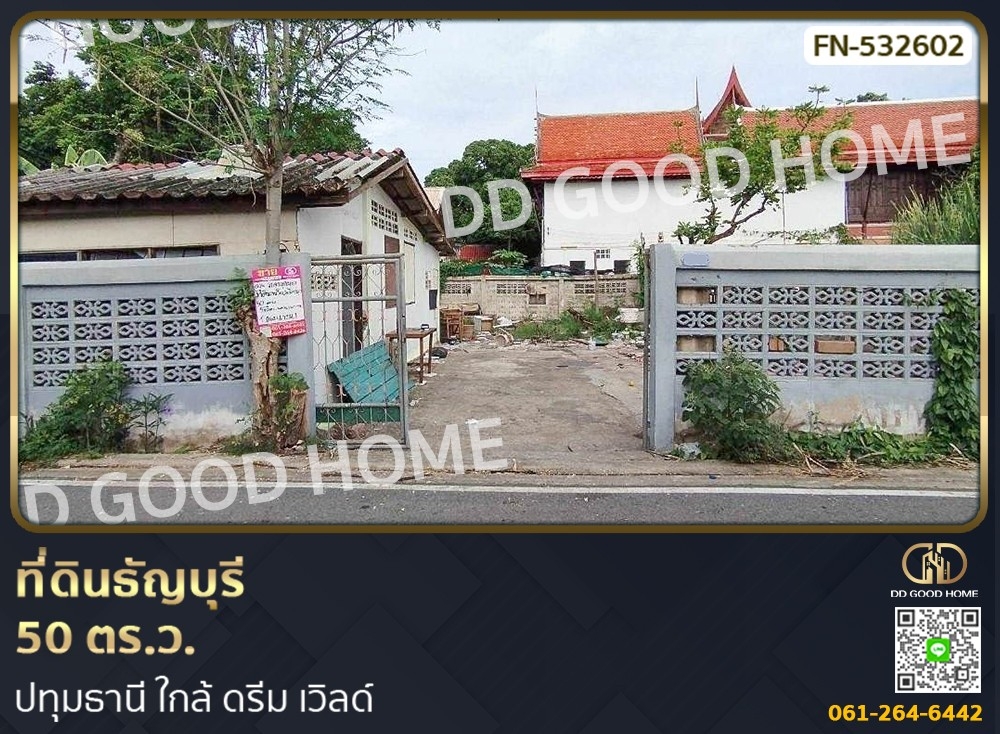 ขายบ้านปทุมธานี รังสิต ธรรมศาสตร์ : ที่ดินธัญบุรี 50 ตร.ว. ปทุมธานี ใกล้ ดรีม เวิลด์