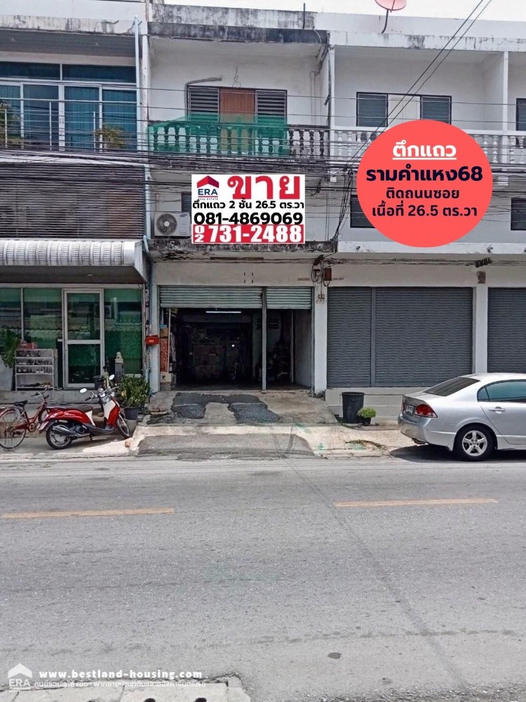 For SaleShophouseRamkhamhaeng, Hua Mak : Commercial building for sale, Soi Ramkhamhaeng 68, next to the alley road, area 26.5 sq m, 2 and a half floors high, width 4 meters, depth 12 meters.