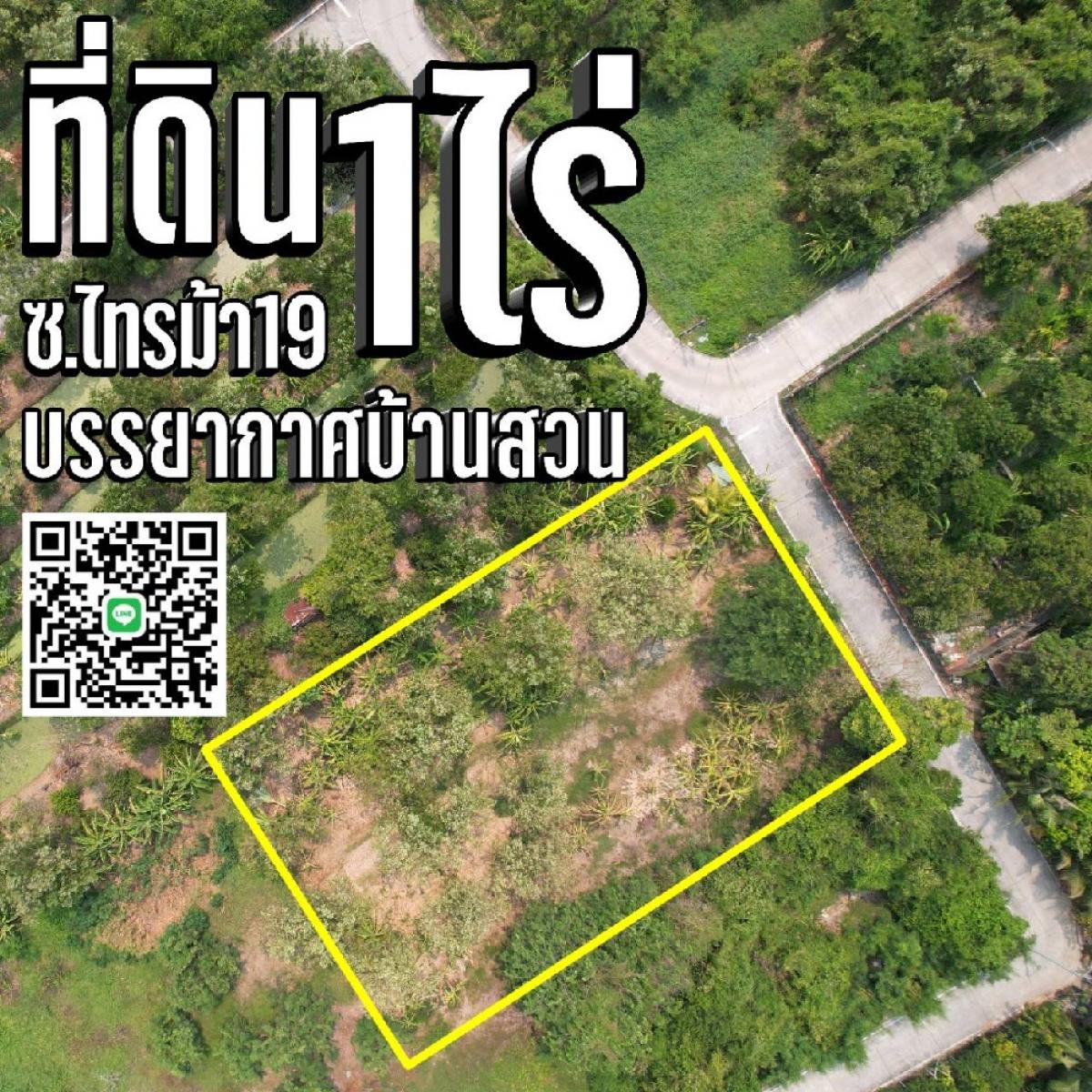 For SaleLandNonthaburi, Bang Yai, Bangbuathong : In Nonthaburi Garden, 1 rai, 10 million baht