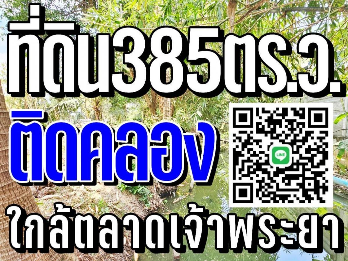 ขายที่ดินพระราม 5 ราชพฤกษ์ บางกรวย : ที่ดินนนทบุรี“ติดคลอง“ใกล้ตลาดเจ้าพระยา