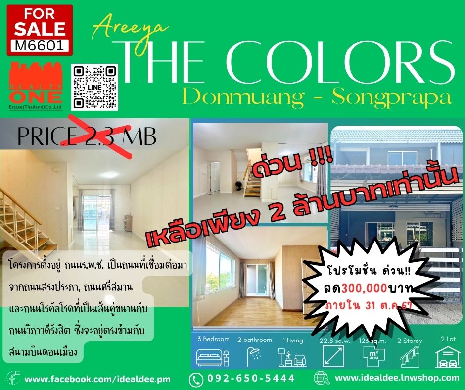 For SaleTownhouseVipawadee, Don Mueang, Lak Si : Urgent sale, 2-storey townhouse, wide frontage, large windows, The Colors Don Mueang-Songprapa project