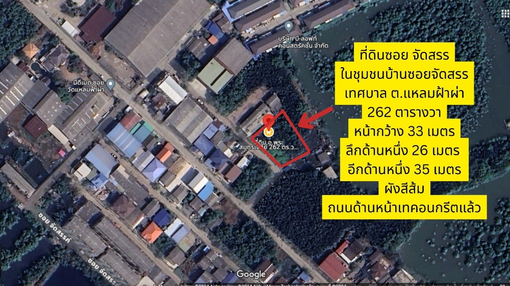 For SaleLandSamut Prakan,Samrong : Land for sale, Soi Arjarn, Khlong Sappasamit Rd. Nai Khlong Bang Pla Kot Subdistrict Phra Samut Chedi District Square shape, 262 square wa, Land use - orange