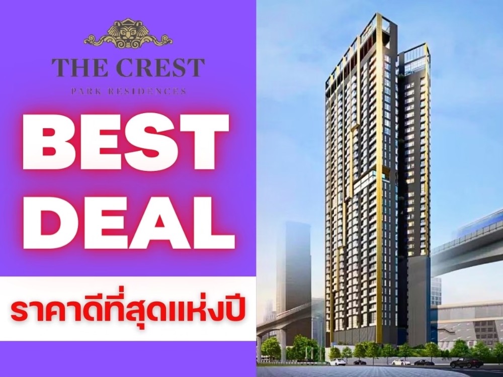 For SaleCondoLadprao, Central Ladprao : 𝐁𝐄𝐒𝐓 𝐃𝐄𝐀𝐋🎉 𝐓𝐡𝐞 𝐂𝐫𝐞𝐬𝐭 𝐏𝐚𝐫𝐤 𝐑𝐞𝐬𝐢𝐝𝐞𝐧 𝐜𝐞𝐬 The best condo 𝟏Bed𝟏Bath𝟒𝟕sqm starting 𝟖.𝟑𝟗million*📱𝟬𝟴𝟭-𝟵𝟴𝟯-𝟲𝟲𝟮𝟱