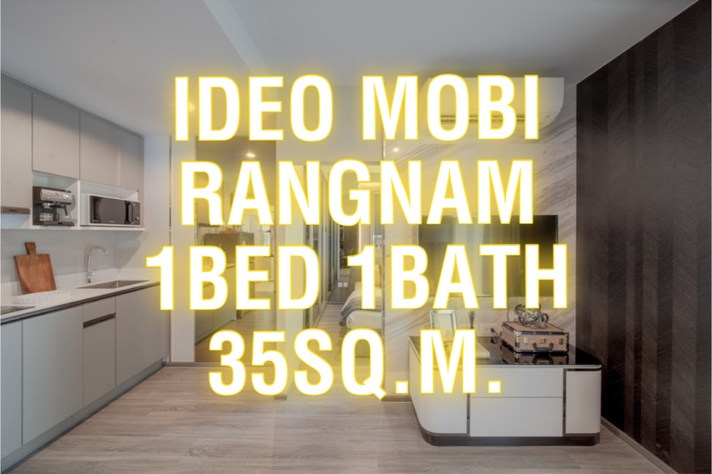 ขายคอนโดราชเทวี พญาไท : IDEO Mobi รางน้ำ 35ตรม. 1นอน 1น้ำ ชั้นสูง วิวสวย นัดชม 092-545-6151 (ทิม)