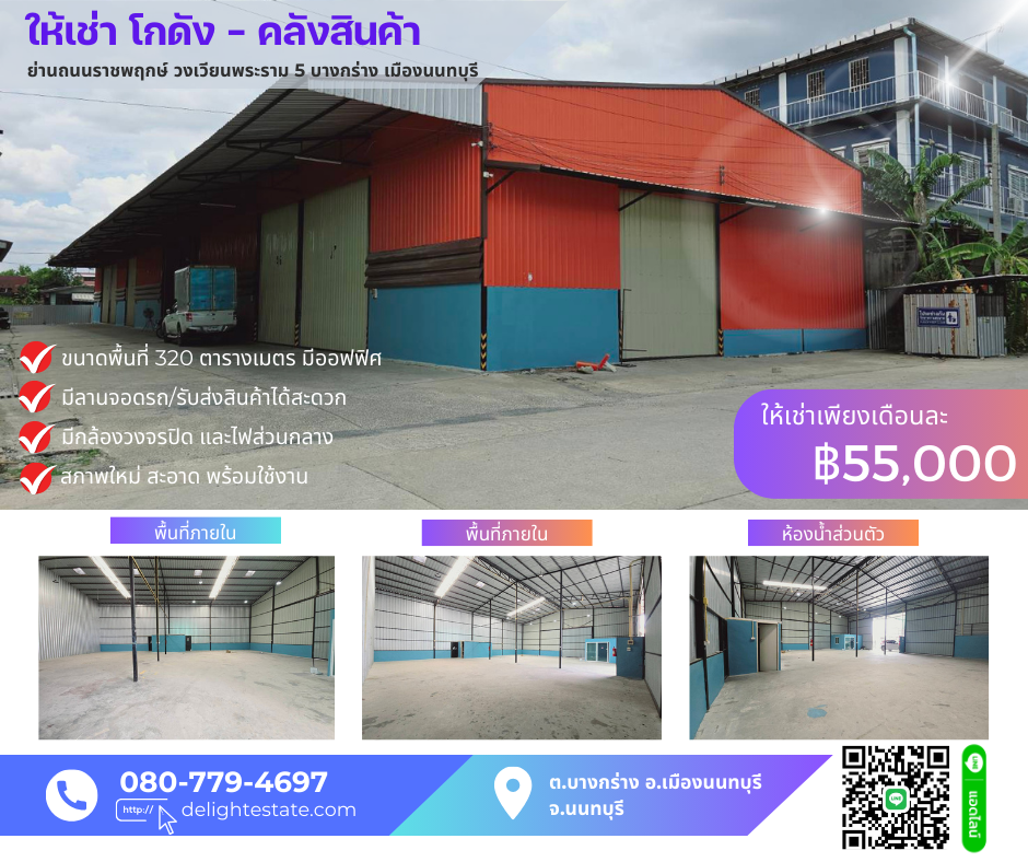 For RentWarehouseRama5, Ratchapruek, Bangkruai : Warehouse for rent, 320 sq m., with office, Bang Kruai-Sai Noi Road area. Rama 5 Circle, Muang Nonthaburi