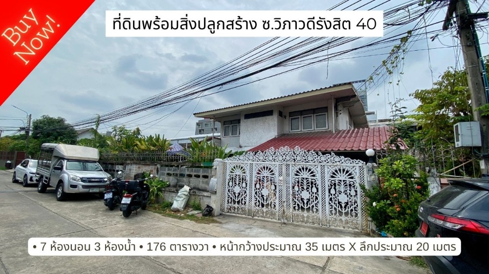 For SaleLandVipawadee, Don Mueang, Lak Si : Land for sale with a house, Soi Vibhavadi Rangsit 40, size 176 square wa, large area, suitable for a single house, home office