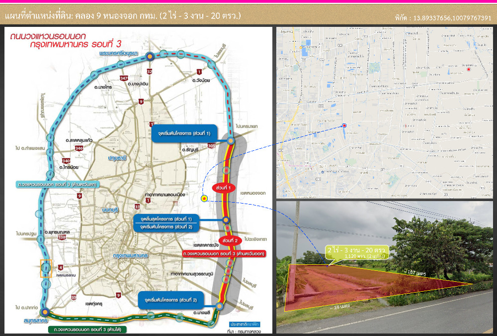 ขายที่ดินมีนบุรี-ร่มเกล้า : ขายที่ดิน ถนนคลอง 9 หนองจอก