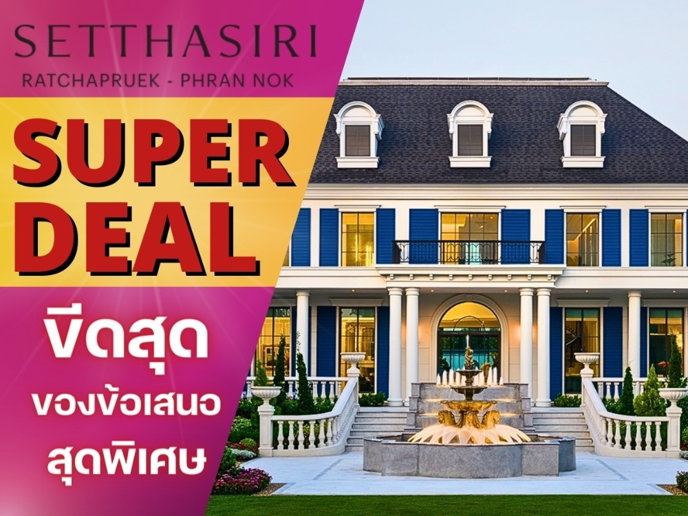 For SaleHousePinklao, Charansanitwong : 🔥SUPER LEAF🔥Samuel Residence - Park Lane, a single-family home in a 𝐆𝐞𝐨𝐫𝐠𝐢𝐚𝐧 style, special only 35 units, the best price starting at 𝟐𝟓.9 million* Call 📱062-526-6590