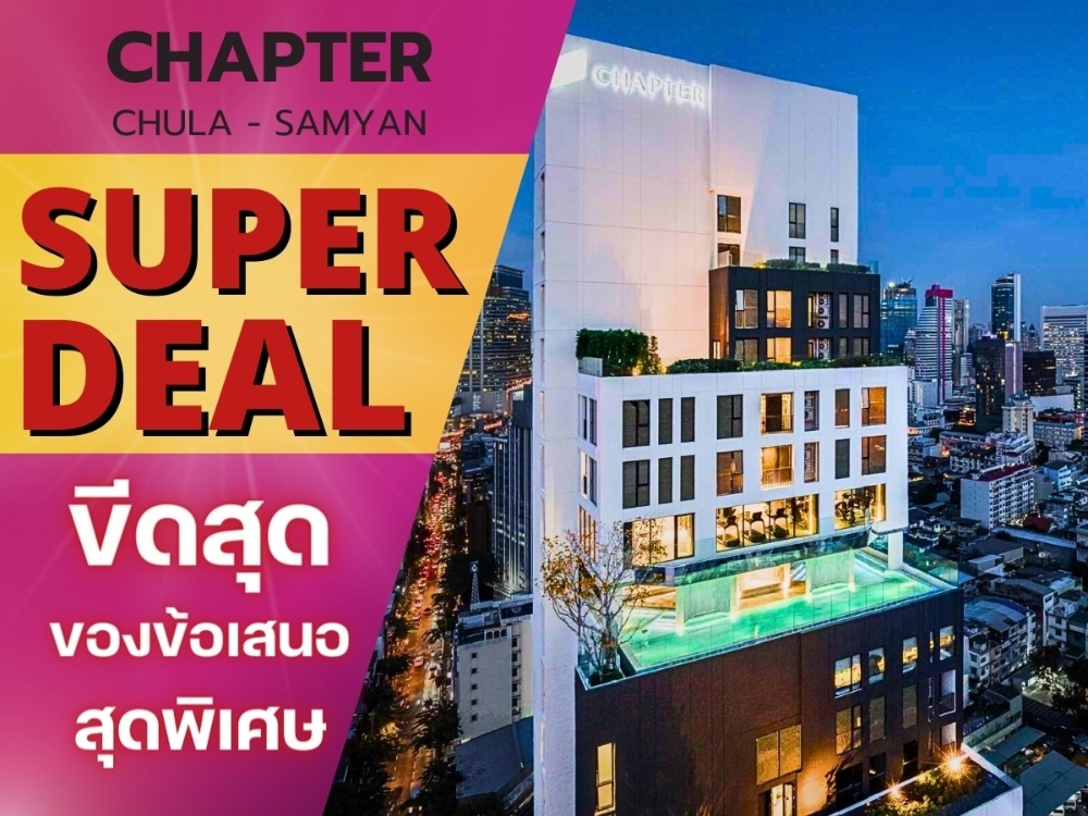 For SaleCondoSiam Paragon ,Chulalongkorn,Samyan : 𝐒𝐔𝐏𝐄𝐑 𝐃𝐄𝐀𝐋🔥𝐂𝐡𝐚𝐩𝐭𝐞𝐫 𝐂𝐡𝐮𝐥𝐚–𝐒𝐚𝐦𝐲𝐚𝐧Reduce a lot. Hot weather𝟐 Bed 𝟐 Bath 𝟓𝟏sq m. starting at 𝟗.𝟎𝟑million* Call📱𝟎𝟔𝟐-𝟓𝟐𝟔-𝟔𝟓𝟗𝟎