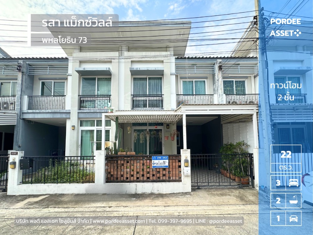 For SaleTownhouseVipawadee, Don Mueang, Lak Si : Townhome for sale (size 21.5 sq m), Rasa Maxville Village, Phahonyothin 73, Si Kan Subdistrict, Don Mueang District, Bangkok (near Don Mueang Airport)