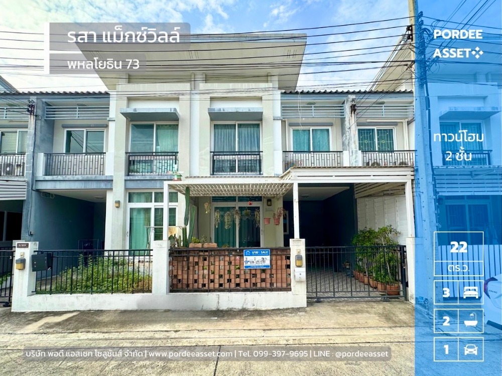 For SaleTownhomeVipawadee, Don Mueang, Lak Si : Special discount, you can't find a better price than this!! Large townhouse ready to move in (21.5 sq.w.) Rasa Max Ville Village, Phahon Yothin 73, Si Kan, Don Mueang (near Don Mueang Airport)