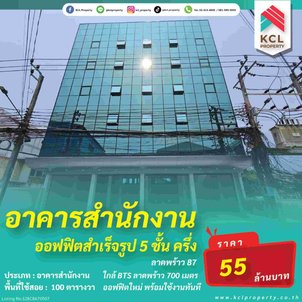 ขายตึกแถว อาคารพาณิชย์ลาดพร้าว101 แฮปปี้แลนด์ : ขายอาคารสำนักงานลาดพร้าว 87 ใหม่พร้อมใช้งาน