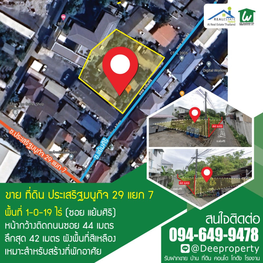 ขายที่ดินเกษตร นวมินทร์ ลาดปลาเค้า : 🏡ขายที่ดิน 1-0-19ไร่ (419 ตรว) ซ.ประเสริฐมนูกิจ29 ทะลุรามอินทราได้ ถมแล้ว เดินทางสะดวก ราคาถูก