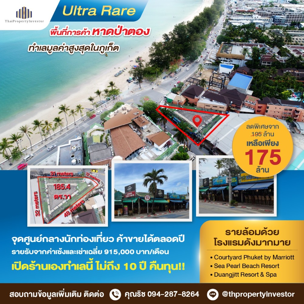 For SaleLandPhuket : Ultra Rare Asset! Once in a 20-Year Investment Opportunity!! Commercial Space for SALE with Tenants at Patong Beach (Highest Valued Area in Phuket) Corner Plot at Prachanukhro Road and Thawewong Road!