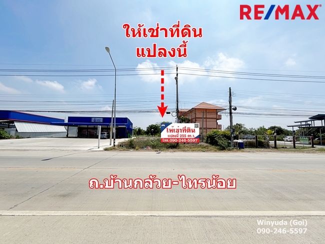 For RentLandNonthaburi, Bang Yai, Bangbuathong : Land for rent, already filled, 255 sq m, next to Ban Kluai-Sai Noi Road, Nonthaburi Province, suitable for business, trade.