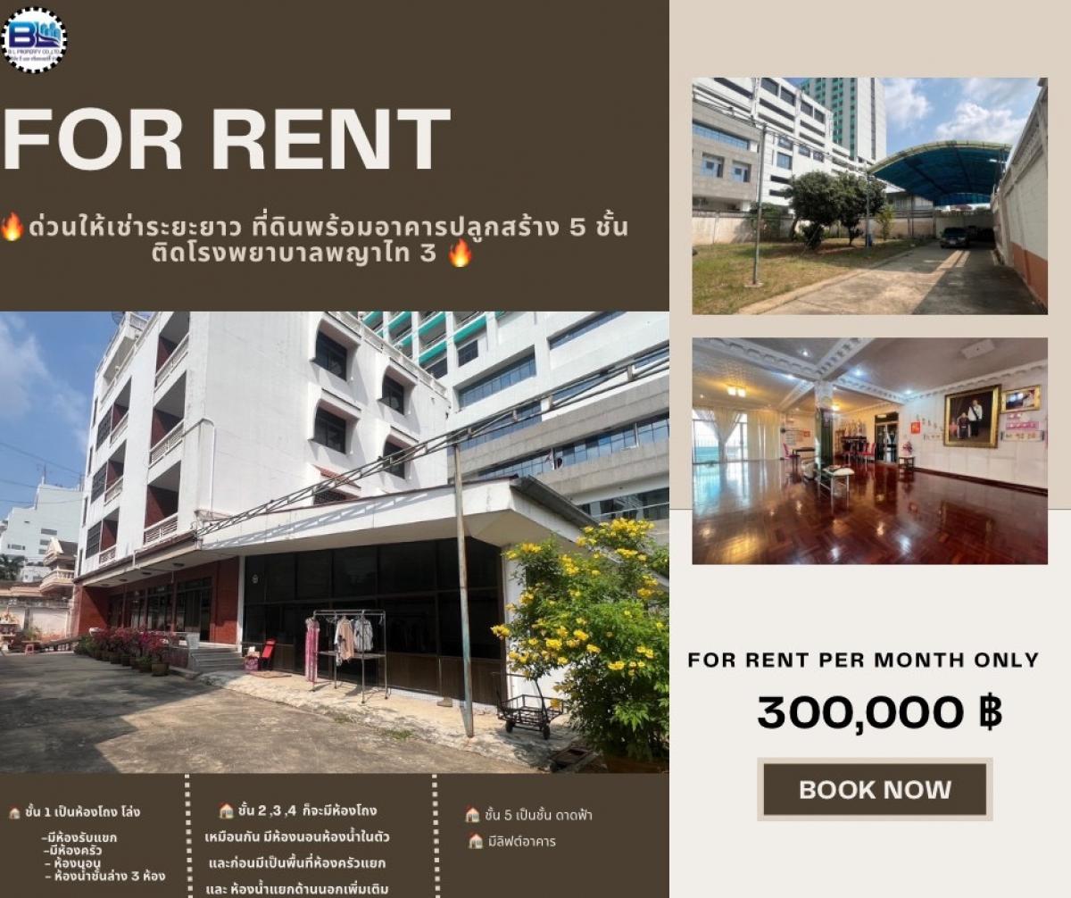 For RentShophouseBang kae, Phetkasem : (Property code: T22056701) 🔥Urgent, long term rental. Land with a 5-story building next to Phyathai 3 Hospital 🔥📌 at a price of only 300,000 baht per month.