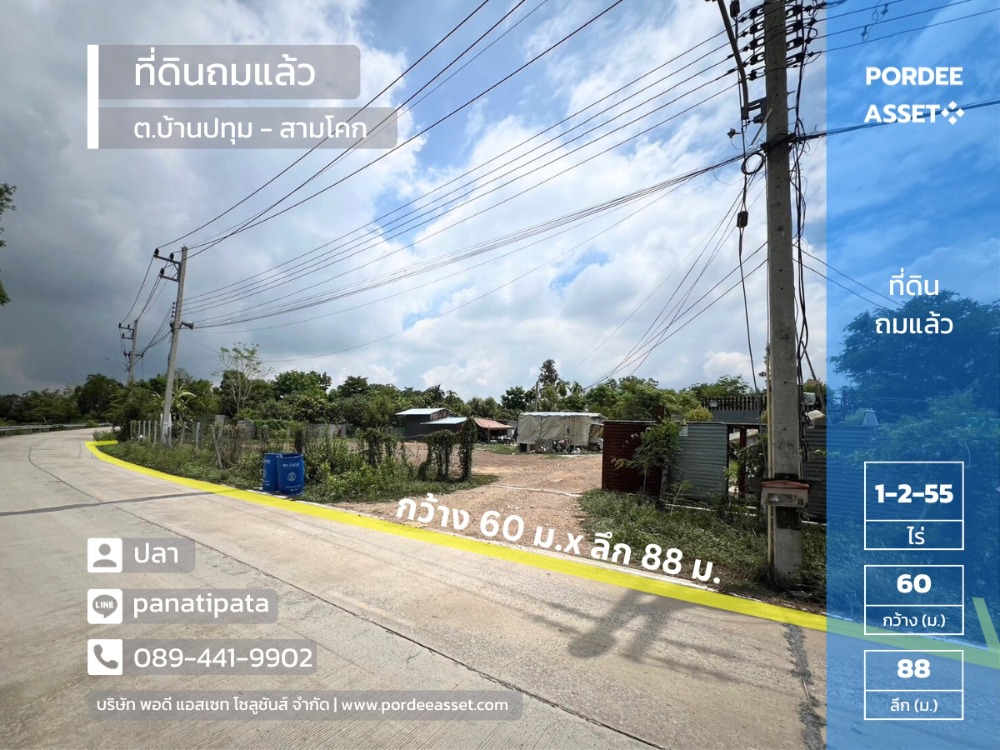 ขายที่ดินปทุมธานี รังสิต ธรรมศาสตร์ : ขายถูกมาก!! ที่ดินถมแล้ว ขนาด 1 ไร่-2 งาน-55 ตร.ว.(655 ตร.ว.) ติดถนนสาธารณะ ต.บ้านปทุม สามโคก ปทุมธานี ทำเลดีมาก