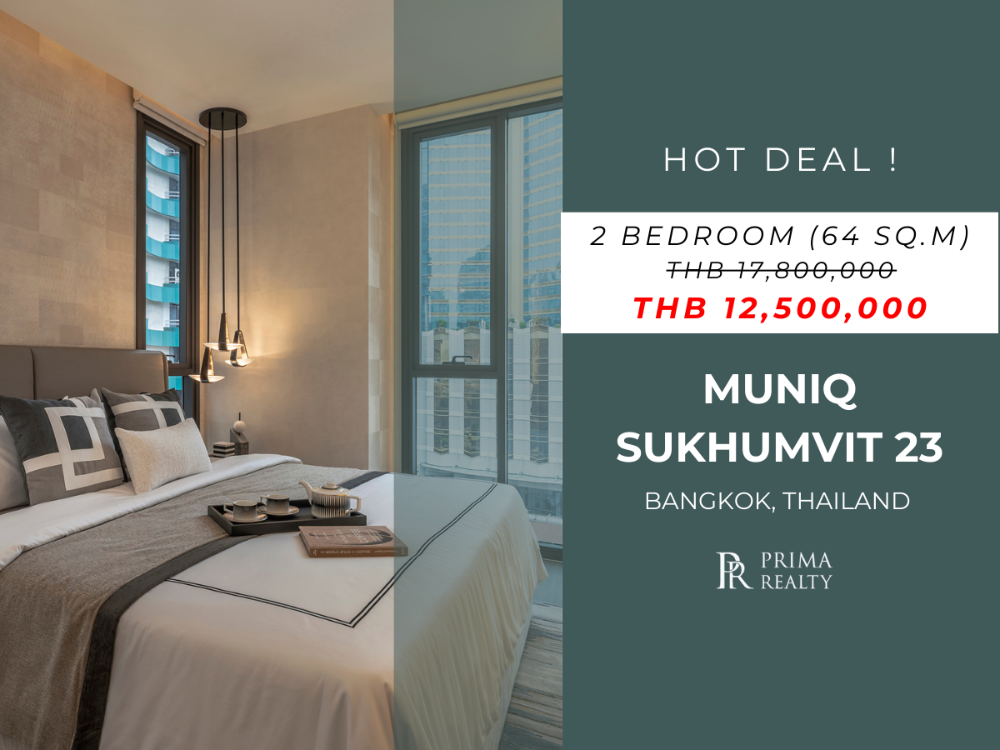 ขายคอนโดสุขุมวิท อโศก ทองหล่อ : 2 ห้องนอนใหม่ ไซต์ใหญ่ ย่านอโศก MUNIQ Sukhumvit 23