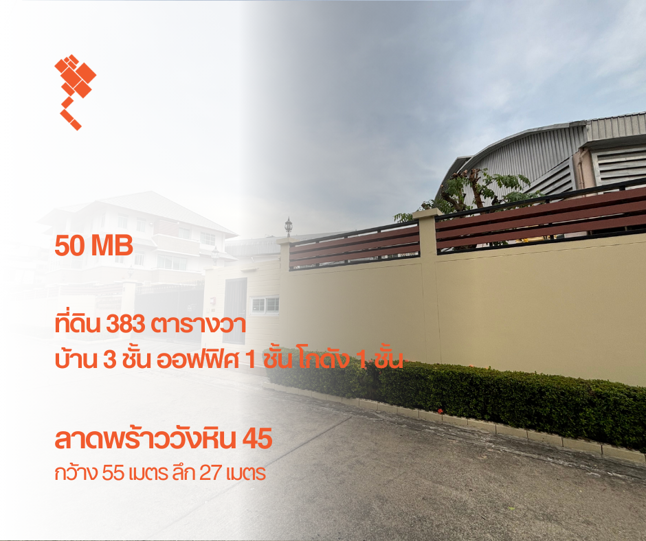 ขายโฮมออฟฟิศเกษตรศาสตร์ รัชโยธิน : (26 มิถุนายน 2567) ที่ดินแปลงมุม 383 ตารางวา, บ้าน 3 ชั้น ออฟฟิศ 1 ชั้น โกดัง 1 หลัง ลาดพร้าววังหิน 45, กว้าง 55 เมตร ลึก 27 เมตร, 50 MB