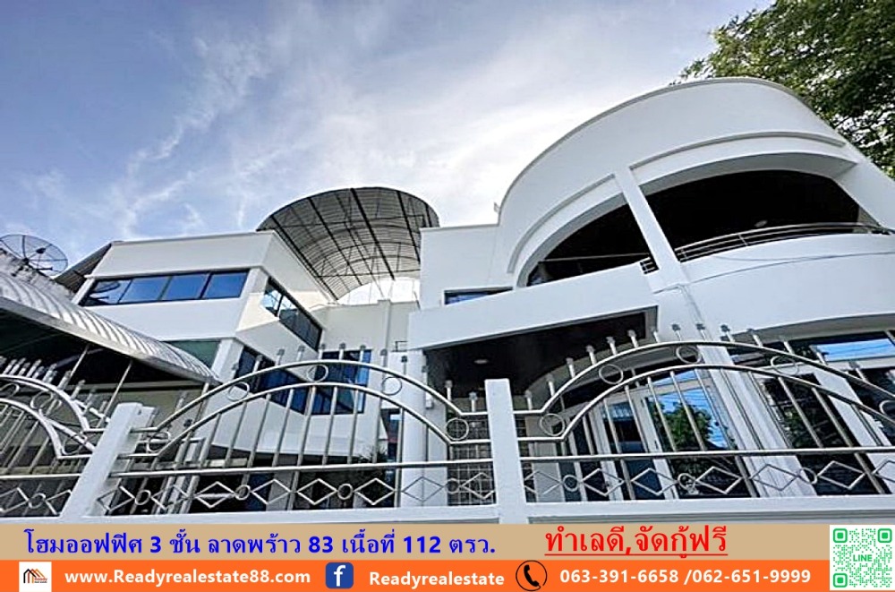 ขายโฮมออฟฟิศลาดพร้าว เซ็นทรัลลาดพร้าว : ขายโฮมออฟฟิศ 3 ชั้น ลาดพร้าว 83 เนื้อที่ 112 ตรว. ใกล้รถไฟฟ้าสถานีลาดพร้าว 83 เดินทางสะดวก จัดกู้ฟรี