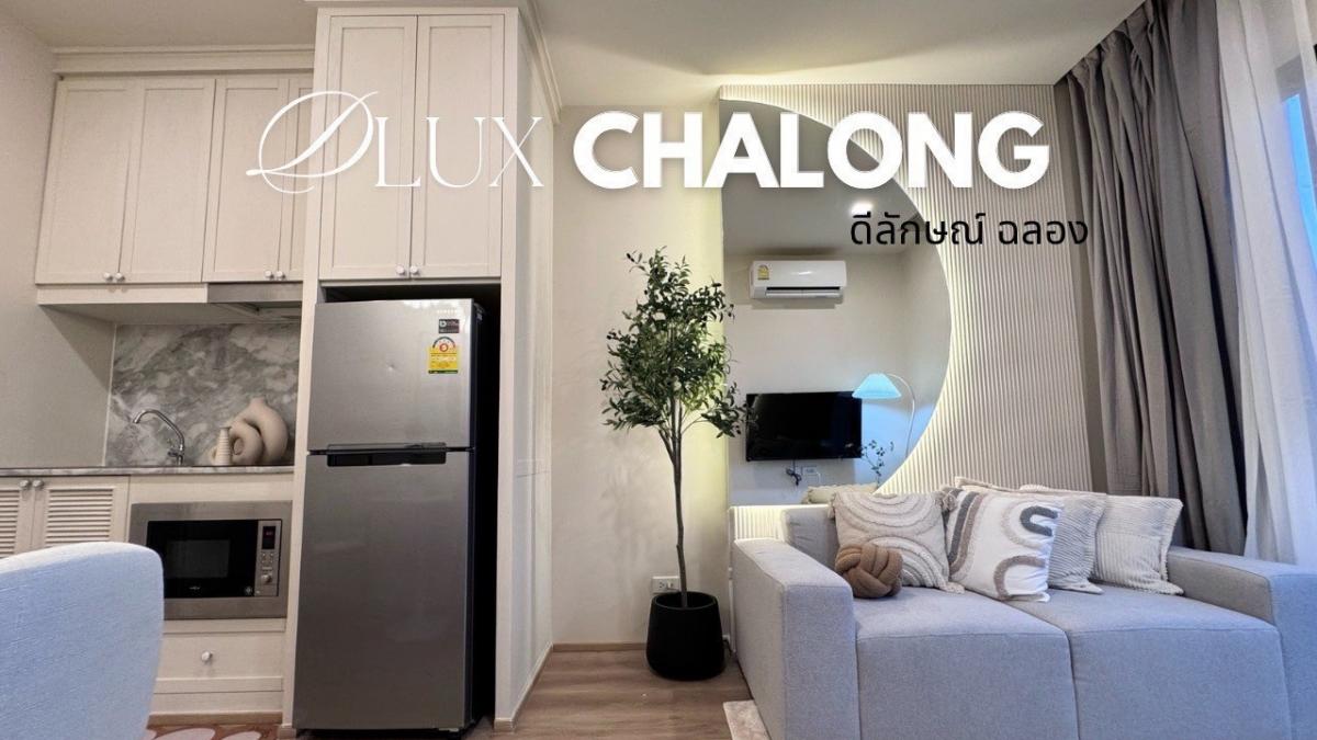 ขายคอนโดภูเก็ต : Condo Chalong, Phuket