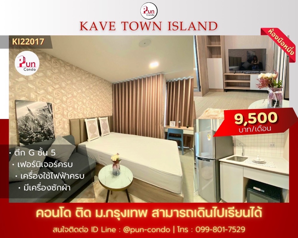 For RentCondoPathum Thani,Rangsit, Thammasat : 🔥Pun #kavetownIsland for rent, new condo, fully furnished, near Bangkok University.