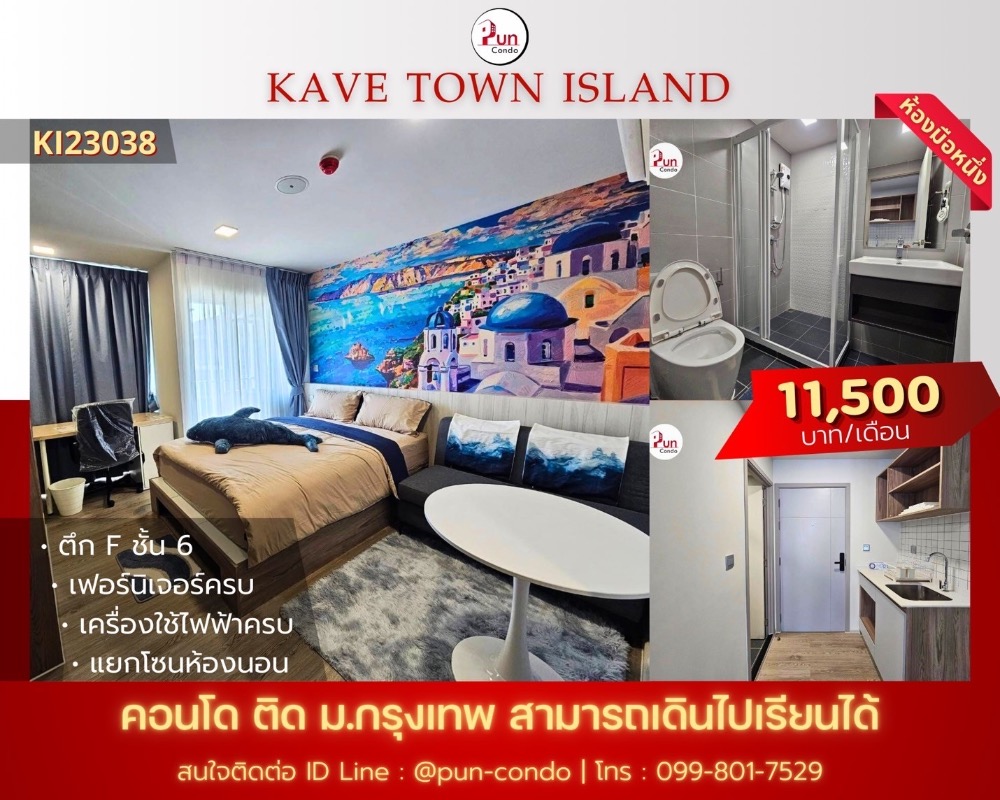 For RentCondoPathum Thani,Rangsit, Thammasat : 🔥Pun #kavetownIsland for rent, new condo, fully furnished, near Bangkok University.