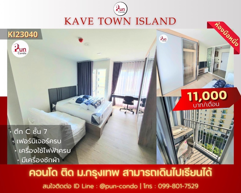 For RentCondoPathum Thani,Rangsit, Thammasat : 🔥Pun #kavetownIsland for rent, new condo, fully furnished, near Bangkok University.