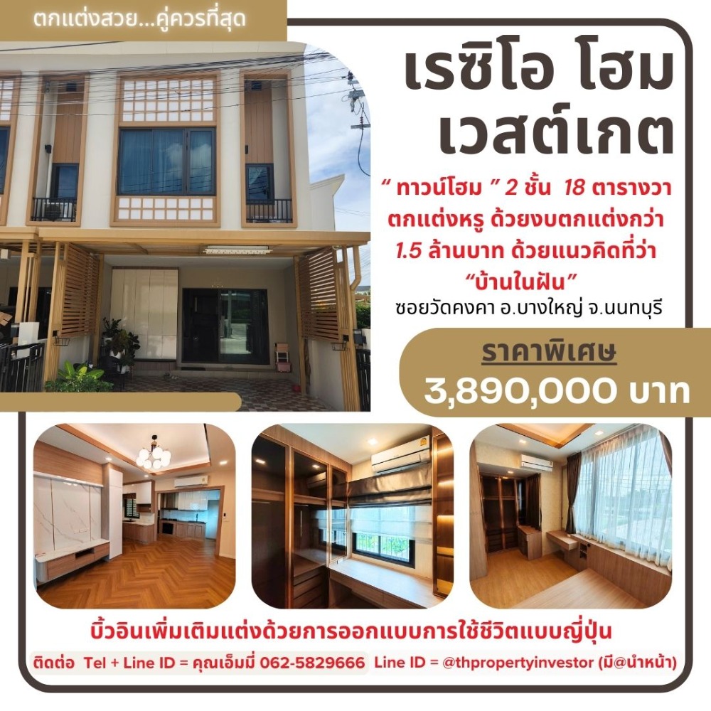 For SaleTownhouseNonthaburi, Bang Yai, Bangbuathong : The most luxurious!! Reseo Home Westgate (Reseo Home Westgate) Townhome for sale, luxuriously decorated, near shopping center. Central Westgate (Soi Wat Kongkha, Bang Yai), with furniture  Fully furnished, ready to move in, size 18 sq m.