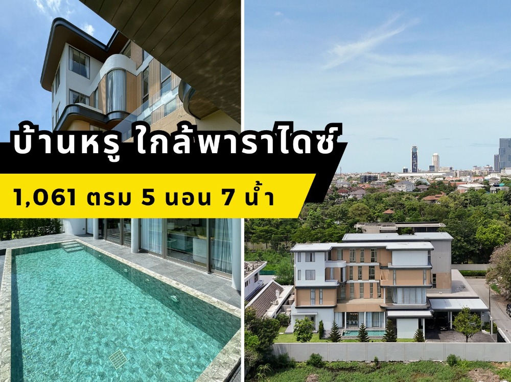 For SaleHouseLadkrabang, Suwannaphum Airport : Luxurious house 1,061 sq.m, 5 bedrooms, 7 bathrooms, near Paradise Park.