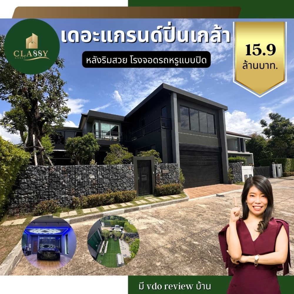 For SaleHousePinklao, Charansanitwong : ✨The Grand Pinklao✨The house on the edge has a garden area on the side. Luxurious closed parking garage with remote control and balcony. Best price. Dont miss it.