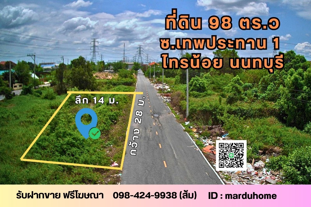 For SaleLandNonthaburi, Bang Yai, Bangbuathong : Land for sale, 98 square wah, Soi Thep Prathan 1, Bang Kruai-Sai Noi, Sai Noi Subdistrict, Sai Noi District, Nonthaburi Province.