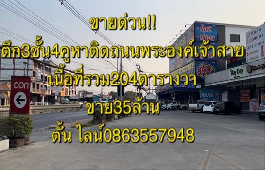 For SaleShophousePathum Thani,Rangsit, Thammasat : 3-story building for sale, area 204 square meters Next to Prince Chao Road, Sai 0863557948