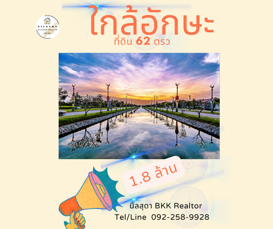 For SaleLandPinklao, Charansanitwong : Land for sale near Aksa Road. Phutthamonthon Sai 3 Road, Soi 19, size 62 sq m, price 1.8 million baht.