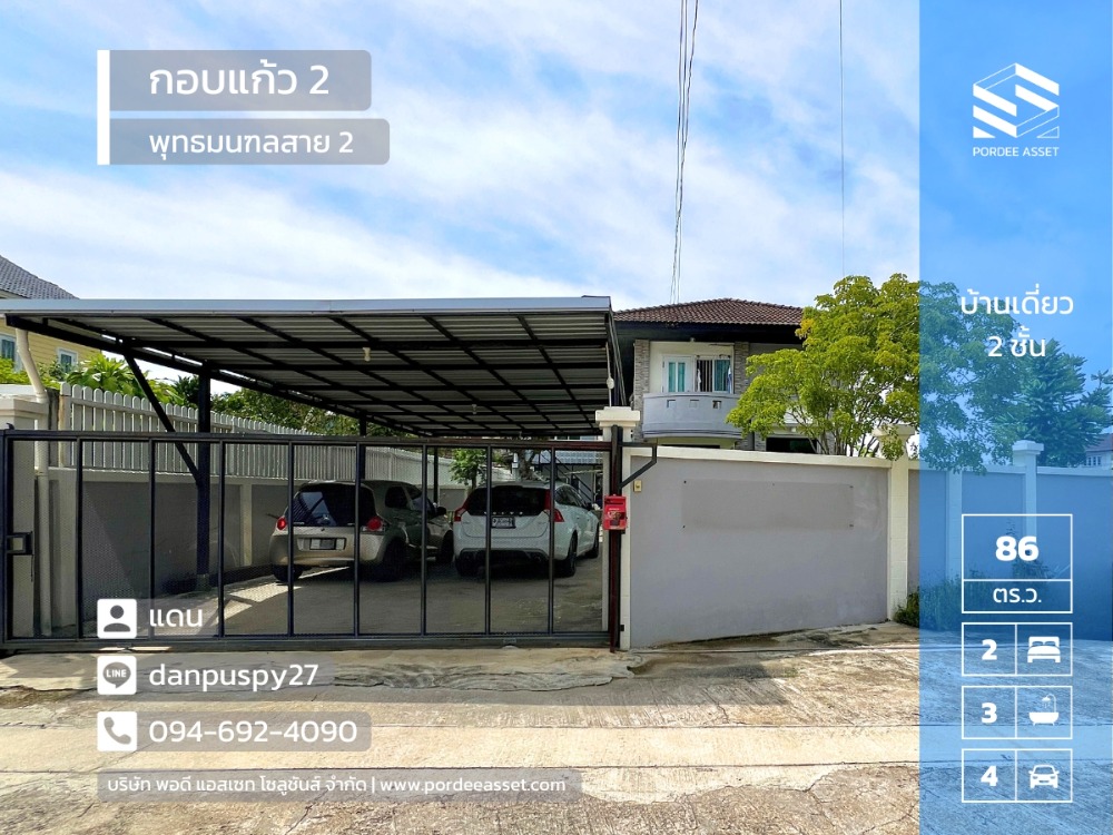 For SaleHousePhutthamonthon, Salaya : Very cheap price reduction!! Single house (size 86 sq m.), Kobkaew Village 2, Phutthamonthon Sai 2, Soi 24, Kanchanaphisek Road, Taling Chan District, Bangkok.