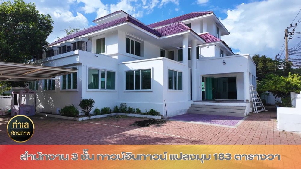 For SaleOfficeRamkhamhaeng, Hua Mak : 3-story office for sale, low price, newly renovated!! Corner house, next to the road on both sides. Town in Town 183 sq m.