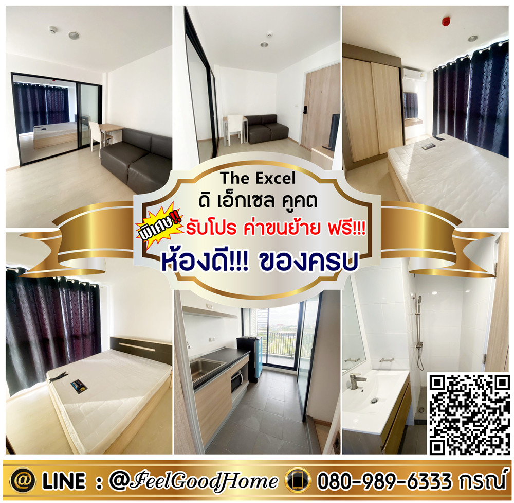 For RentCondoPathum Thani,Rangsit, Thammasat : ***For rent: The Excel Khu Khot (good room!!! Fully furnished + near the airport) *Get a special promotion* LINE: @Feelgoodhome (with @ in front)