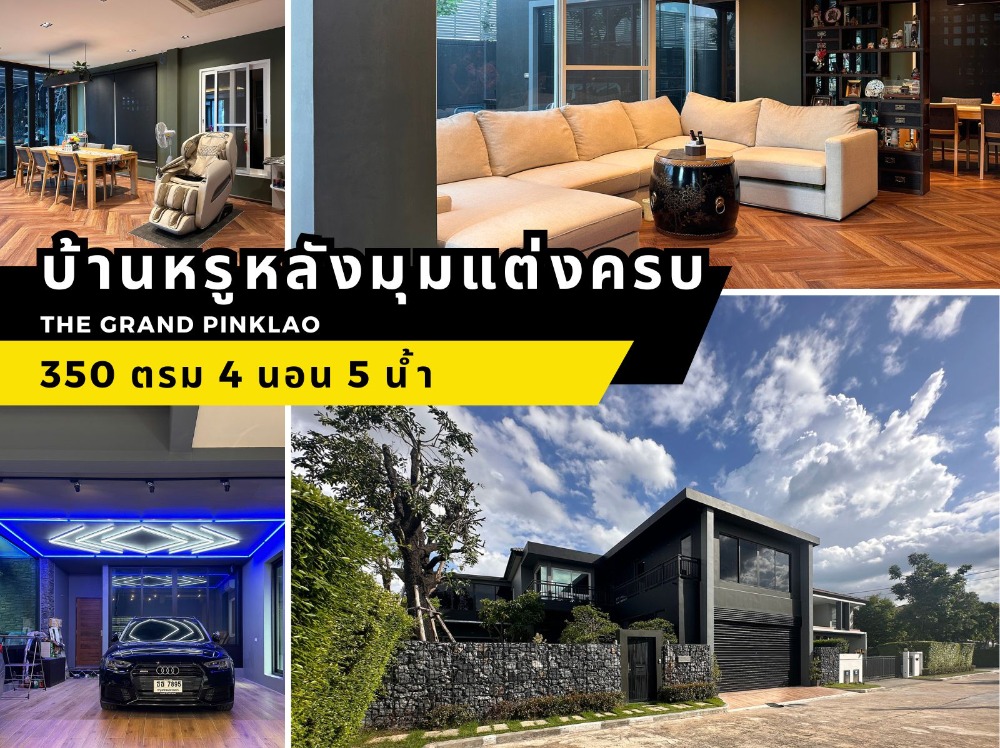 ขายบ้านปิ่นเกล้า จรัญสนิทวงศ์ : บ้านหลังริม ตกแต่งครบ และโรงจอดหรูแบบปิด 4 นอน 5 น้ำ