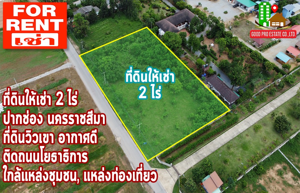 For RentLandPak Chong KhaoYai : Land for rent, 2 rai, Pak Chong, Nakhon Ratchasima, land next to the mountain, beautiful view, good weather. Next to the Ban Non Kradon Public Works Road, near community areas, near tourist attractions.