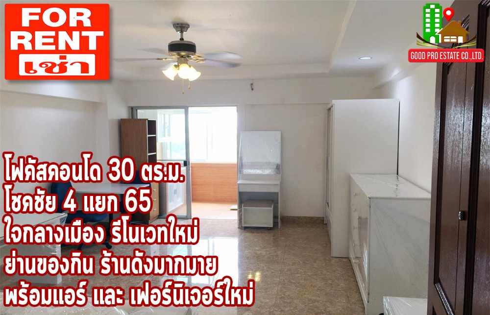 For RentCondoChokchai 4, Ladprao 71, Ladprao 48, : Focus Condominium 30 sq m. Chokchai 4, Intersection 65, city center, newly renovated. Food area and many famous restaurants, plus air conditioners and furniture from SB.