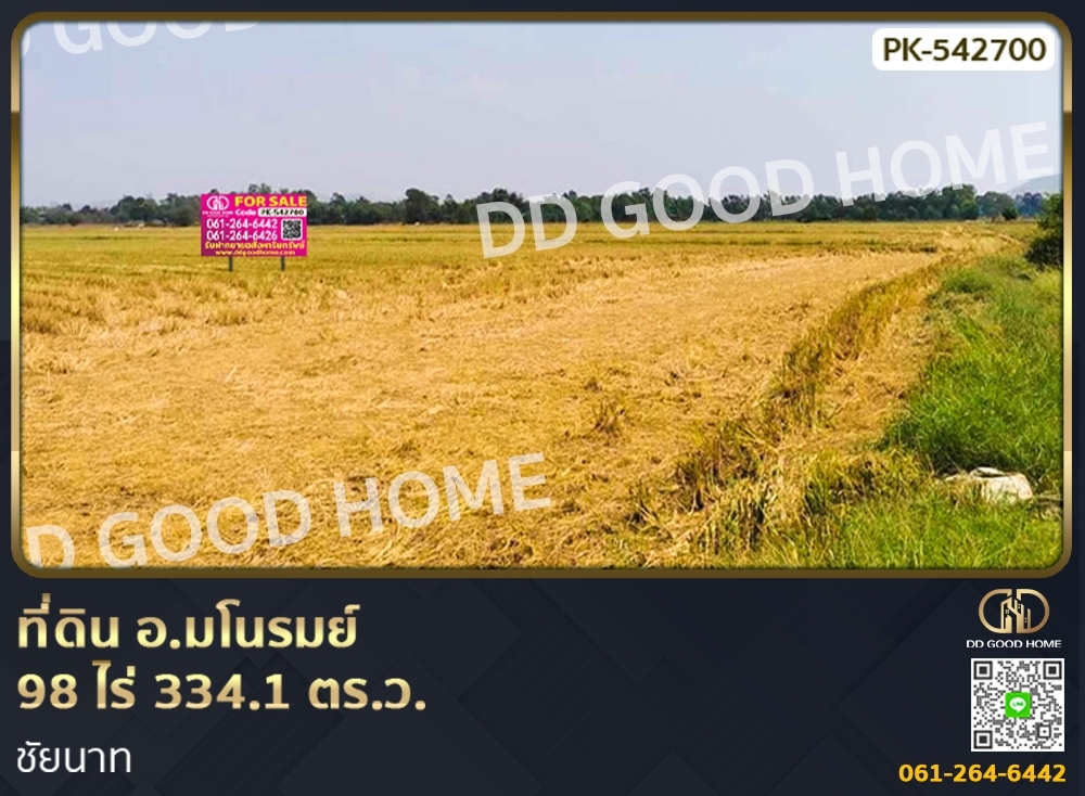 ขายที่ดินชัยนาท : 📢ที่ดิน อ.มโนรมย์ 98 ไร่ 334.1 ตร.ว. ชัยนาท