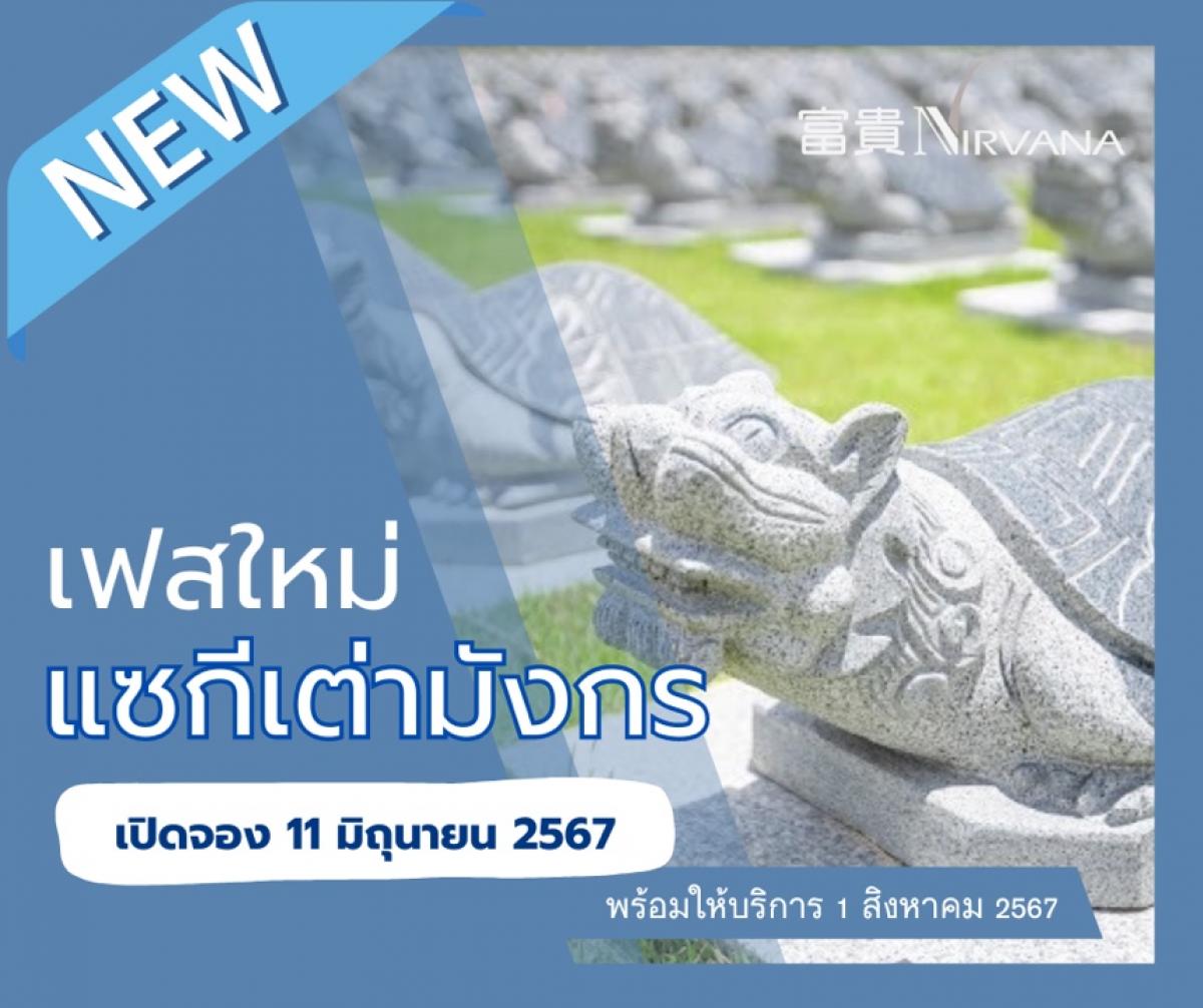 ขายที่ดินศรีราชา แหลมฉบัง บ้านบึง : 📌 ประกาศเปิดจองเลขที่ #168แซกีเต่ามังกรสายมูเตลูต้องจัด พิธีแซกี จักรพรรดิ