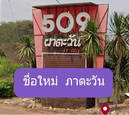 For SaleLandPak Chong KhaoYai : Beautiful plot of land for sale, 217 square meters, Pha Tawan Project, Pak Chong (Khao Yai), cheapest in the project.