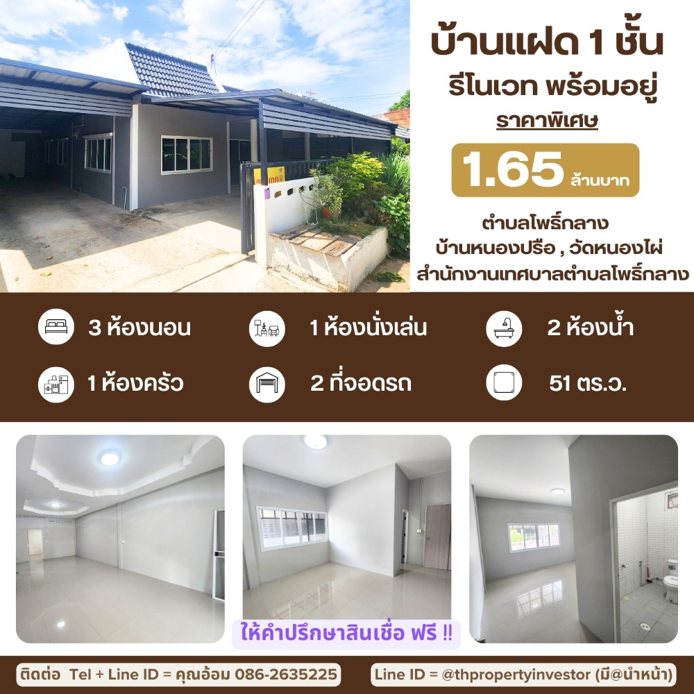 For SaleHouseKorat Nakhon Ratchasima : House for sale, renovated, Pho Klang, Korat, ready to move in, 3 bedrooms, 2 bathrooms, spacious area, area size 51 sq m, near Pho Klang Subdistrict Municipality, Nong Phai Temple, Mueang District, Nakhon Ratchasima